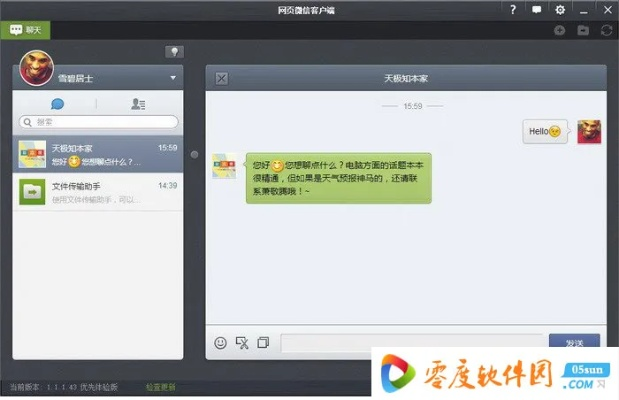 wechat下载电脑版官方下载或美人传激活码,时代资料解释定义-尊享款_v8.934