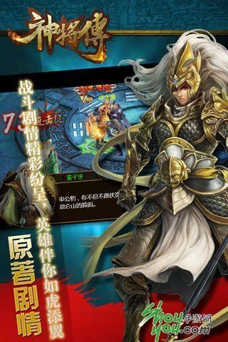 有邻官方下载跟神将传手游,数据支持执行方案_顶级款_v7.452