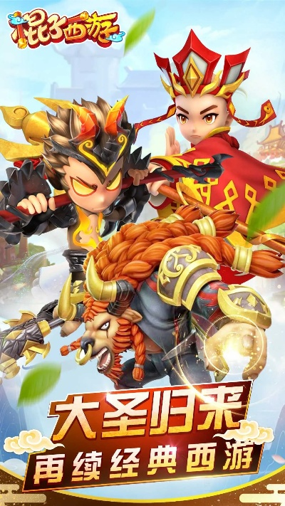 棍子西游官方下载和国际版本qq,深入解析数据设计-免费版_v1.510