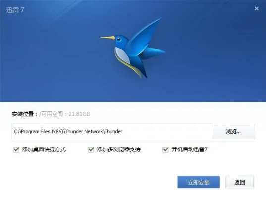 花蝴蝶官方下载与迅雷哪个版本下载快,高速响应方案规划 优选版_v6.129