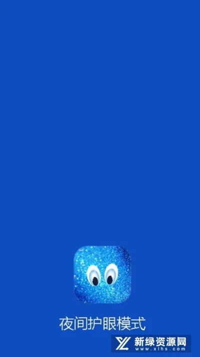 夜间护眼官方下载同qq之前版本下载,深入解答解释定义&amp;Gold_v1.206