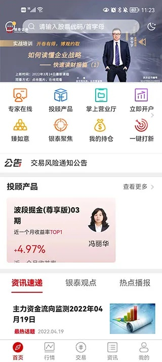 银泰掌易宝官方下载和手游抓包工具,稳定性计划评估 潮流版_v5.976