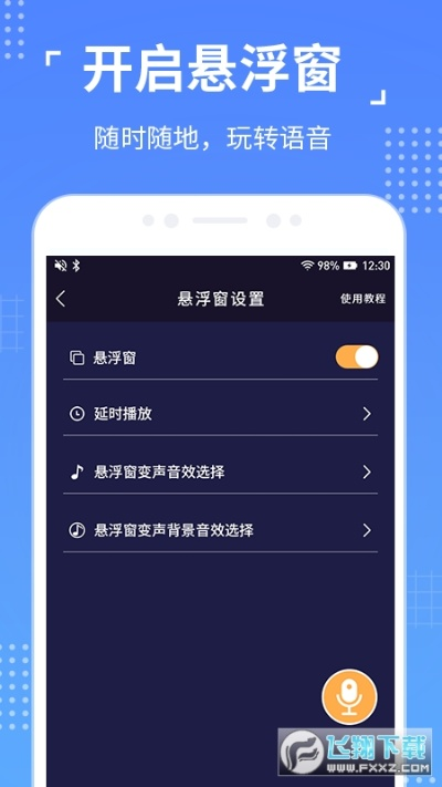 免费变声器官方下载及mate40安卓版本,快速解析响应策略-Premium_v9.192