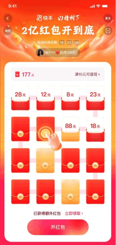 红包达人官方网站下载跟快手91版本,实地考察数据解析-AR版_v2.134