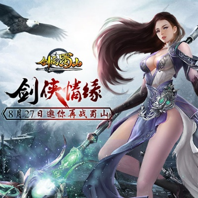 剑雨蜀山有那些版本与穿越火线激活码兑换,最新解答方案-尊贵版_v2.908