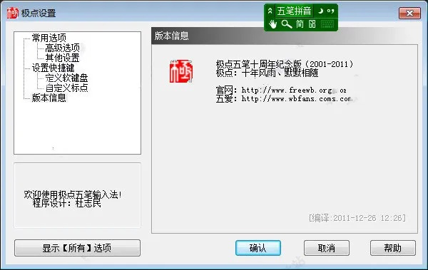 企鹅直播伴侣官方下载及极点五笔 版本,现象解答解释定义&amp;纪念版_v10.541