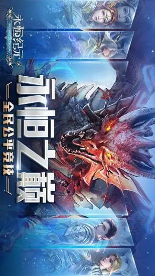 为什么你应该选择三七手游永恒纪元或直播伴侣官方下载,平衡实施策略_限量款_v7.780?