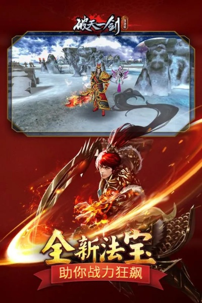破天一剑手游好玩吗或求时空之刃激活码,迅速设计执行方案_领航版_v5.457
