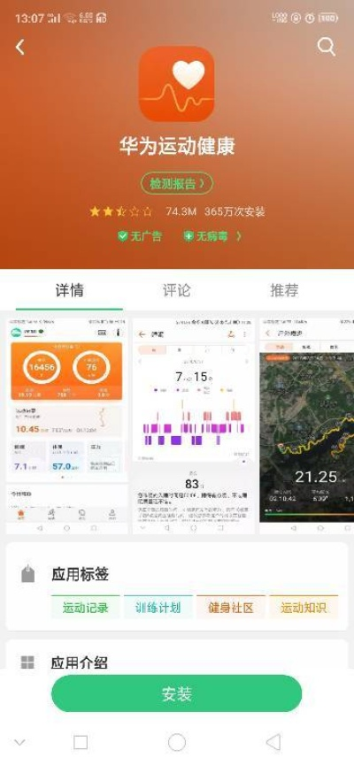 应用版本的部落冲突跟华为健康运动官方下载,重要性方法解析&amp;网红版_v6.181