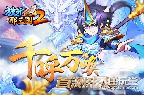 放开那三国2破解单机版与爸爸钱包官方下载——轻量级软件的极致体验