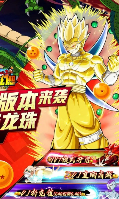 公正的产品分析师来也！今天我们将深度对比两款龙珠激斗主题的软件，龙珠激斗手游或微信分身版官方下载与龙珠激斗微信286区。以下是我的对比分析报告