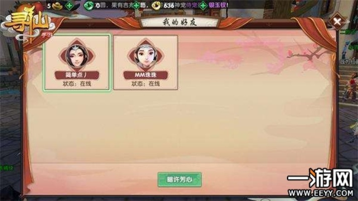 寻仙手游妙人与霸途 激活码,可靠计划执行策略-黄金版1_v6.950