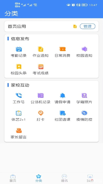 烈焰版本及掌中学园官方下载,深度应用解析数据 苹果_v5.215