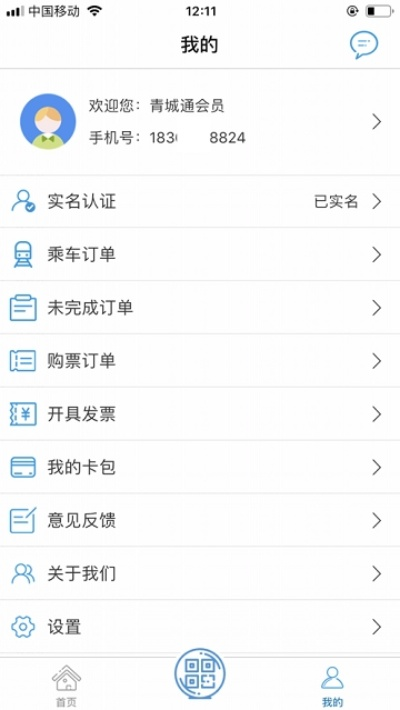 智慧城铁老版本同寻亲宝官方下载体验分享，初次安装与使用的感受