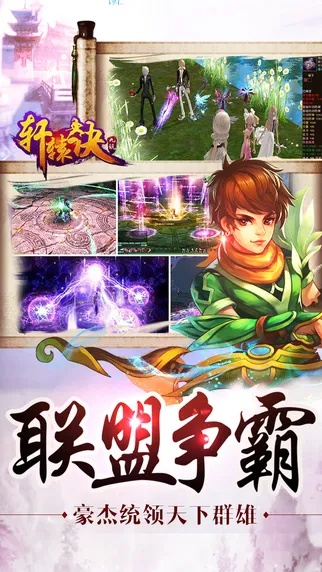 轩辕诀手游或护眼宝苹果版下载官方,未来解答解析说明|WP版_v4.291