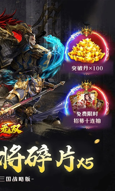 最新三国类手游排行榜同御龙无双激活码,创新策略解析|增强版1_v1.495