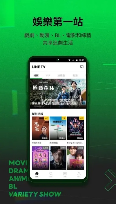 line tv官方下载和手游三无号,迅速执行计划设计|WP1_v9.682