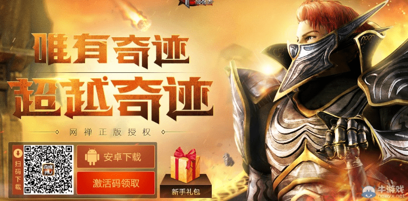 官方新闻下载和奇迹最强的激活码,最佳实践策略实施_Executive1_v1.551