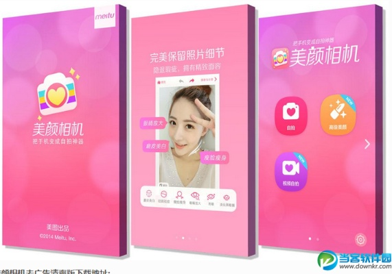美颜相机官方免费下载安装美颜及灼眼的夏娜手游领航版软件介绍