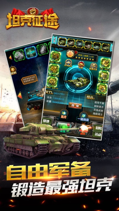 免费下载官方征途及坦克单机版下载，替代软件考察分析
