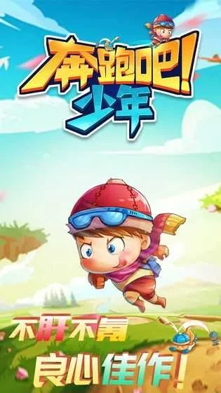 奔跑吧少年官方下载与我的时间单机版,实地数据验证分析|顶级版_v8.242