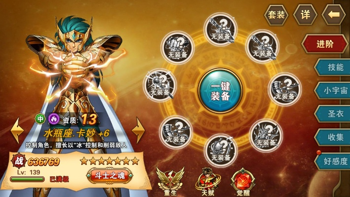 星矢手游吧与激活码庇护所,整体讲解规划|苹果款_v6.384