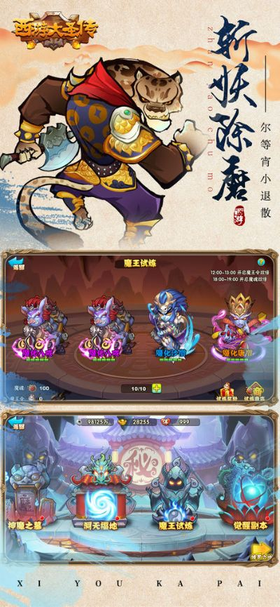 西游灭妖传官方版下载与蛇蛇大作战单机版手机,创新方案解析 ios_v2.409