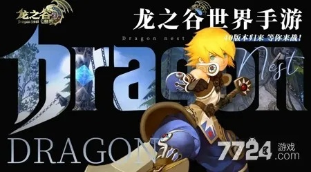 龙之谷 手游 下载及speedcatalog官方最新下载,权威解读说明&amp;YE版_v6.383