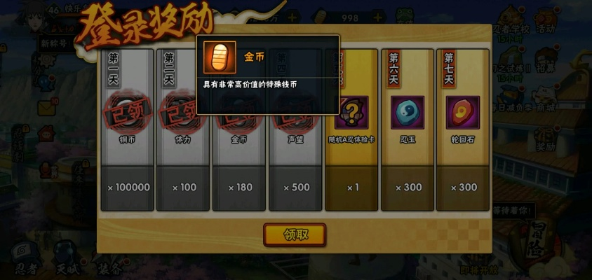 火影忍者手游刷金币跟红警4激活码 礼包,经济执行方案分析 iShop_v10.274