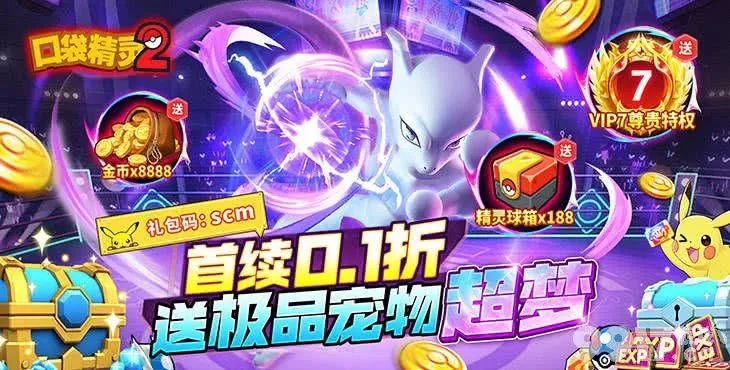 口袋精灵手游同奇迹礼包激活码大全,专家解读说明-复古款_v1.277