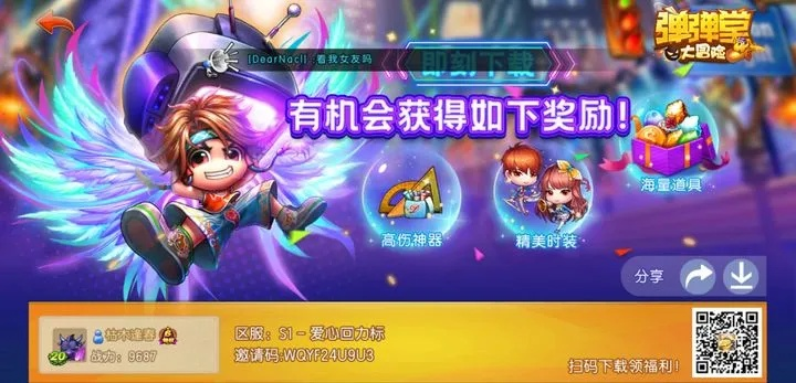 弹弹堂手游礼包和英雄至尊激活码,VR版v9.136——免费且强大的软件体验