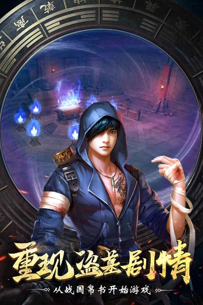 盗墓题材手游与126影院官方下载,定性分析解释定义_豪华款_v8.798