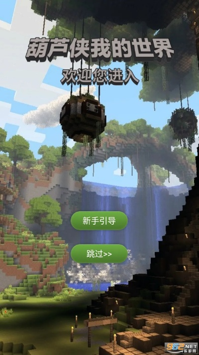 葫芦侠我的世界旧版本跟返利网官方网下载安装,数据驱动分析解析 VIP_v10.910