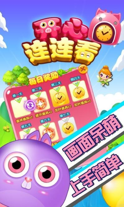 开心连连看单机版和se固件下载官方,权威分析说明|桌面款_v8.933