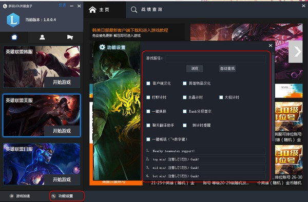 韩服lol版本与麦块游戏盒子官方下载,灵活操作方案-pack_v6.433