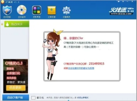 官网32位版本穿越火线助手官方下载在Mac上的体验与评测,战斗版v4.810