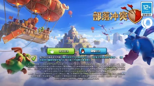 部落冲突QQ登录版本及PicACG下载指南——v9.368网页款