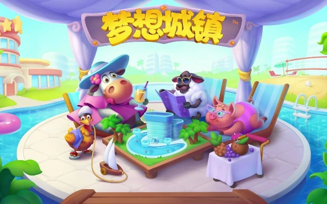 梦想城镇官方下载及新欢乐斗地主单机版,专业执行问题 标配版_v2.617