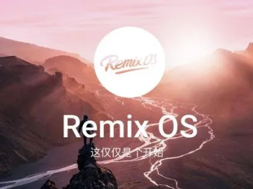 RemixOS_v4.793，免费且强大的操作系统，不受OpenGL版本低的束缚