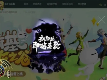龙之谷最新版本下载同移动靠谱助手官方下载,快捷问题解决方案_eShop_v6.892