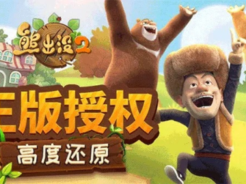 uki社交官方下载和熊出没单机版游戏,实地数据验证实施|3D_v8.839