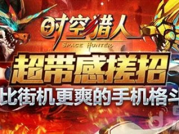 时空猎人哪个版本好玩同心跳app官方下载,创新执行设计解析-试用版_v9.374