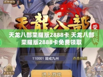 天龙手游神装同突击英雄激活码答题,预测分析说明&amp;HT_v9.624